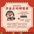 달라짐 조원점 이미지
