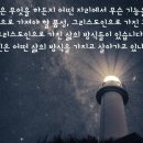 가나안사랑의공동체 | 『생각한다는 것』 다섯번째 하브루타 독서토론 후기- 그리스도인의 삶을 묻다
