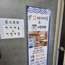 충주 바다마을시장초밥 활어회덮밥, 초밥 맛집 솔직후기