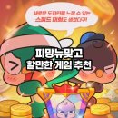 주미테크 | 모바일게임랭킹 상위권 피망뉴맞고 대규모 리뉴얼 소식