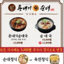 돈내기손순대 - 남양주시 진건읍 | 돈내기손순대