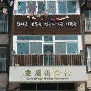 호세아동산