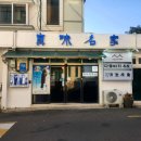 진미명가식당 | 전현무계획3 제주 다금바리회 맛집 진미명가 표예진편ㅣ 위치·메뉴·가격.영업시간.후기