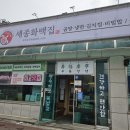 스타덤PC 세종본점 | 세종 부강맛집 세종화백집 특허받은 사골육수