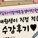 에임하이청계영어학원
