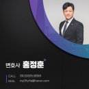 변호사홍정훈법률사무소 이미지