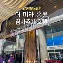 홍콩 침사추이 더 미라 호텔 가성비 5성급 숙소 추천