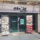 싸움의고수안산수암점