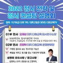 대치 다원교육 2022 수능 정시 전략 &amp; 컨설팅 설명회