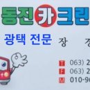 동진카 네이버블로그