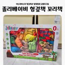우리세탁 | 졸리베이비 헝겊책 꼬리책 후기 및 세탁방법 : 공룡꼬리로 우리아기 촉감놀이 터미타임하기