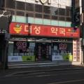 대성한약국 이미지