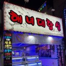 해녀대합실식당
