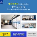 예지부동산공인중개사사무소 이미지