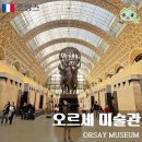 센강변의작은책방 | 오르세미술관 입장료 예약 시계 모네 작품 총정리