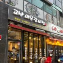 고산 매운 갈비찜 | 고산동 맛집 고산 매운갈비찜 맛집 고산매운 갈비찜 오삼불고기 후기