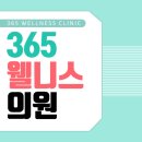 365웰니스의원 이미지