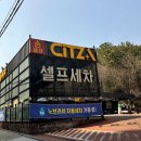 씻자 반여점 이미지
