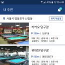내 당구장 이미지
