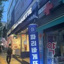 파리바게뜨 뉴수원역점