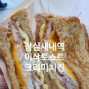 잠실새내역 맛집 이삭토스트 신메뉴 크리미치킨과 레드치킨 먹어본 후기