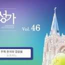 6월16일_주께 존귀와 영광을(S.A.T.B) 이미지