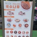 국수나무광명역사점 이미지