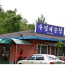 수림매운탕 이미지