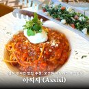 내돈내산 삼척현지인맛집 추천, 오션뷰 이탈리안 레스토랑 아씨시(Assisi) / 양은 적은 편