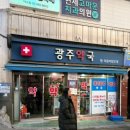 이수온누리약국 이미지