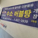 배산목욕탕 이미지