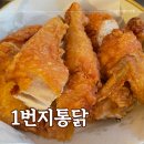 [남양주 다산동] 1번지통닭 다산빙그레점, 오늘부터 동네 1등 치킨으로 임명
