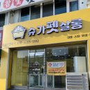 슈가펫살롱 이미지