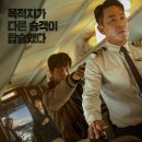 영화 &#39;하이재킹(Hijack)&#39; - 이 선택이 맞습니까? ( 후기, 평점, 쿠키 )