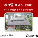 주식회사 명품에너지코리아