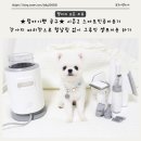 그루밍시즌 | [공지] 럽마이펫 공구 시즌2 스마트진공미용기 강아지 바리깡으로 털날림 없이 그루밍 셀프미용 하기
