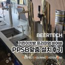 기린이찌방 프리미엄 비어바 PPSB(퍼펙트 푸어링 시스템 바) 맞춤 제작 후기!