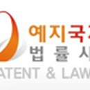법률사무소예지 이미지