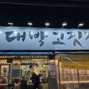 본수원 대박고깃집 이미지