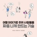 여행을만드는사람들 이미지