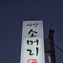 마당소머리 이미지