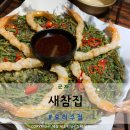 맛있는 밥집 | 능동 술집 밥집 안주가 맛있는 새참집 다녀온 후기