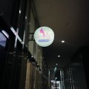 소래역로 | 인천소래포구피부관리, 정유진뷰티샾 피부관리 후기
