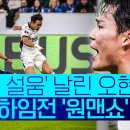 [26.10.15] 오현규(베식타시 )-2골1도움//손흥민(LAFC)-1골 2도움 이미지