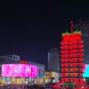 河南省会郑州..허난성 성후이 정쪼우.. 이미지