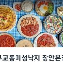 무교동미성낙지장안본점 이미지