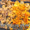 4009 | 순천 신대 고기집 일품대패 가성비 맛집 내돈내산 재방문 후기
