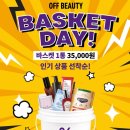 오프뷰티