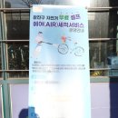서울 강변역 구의공원 앞 자전거 무료 대여 유 무상 자전거 수리