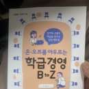 책 판매 (온오프를 아우르는 학급경영 b to z, 현대미술교육의 이론과 쟁점) 이미지